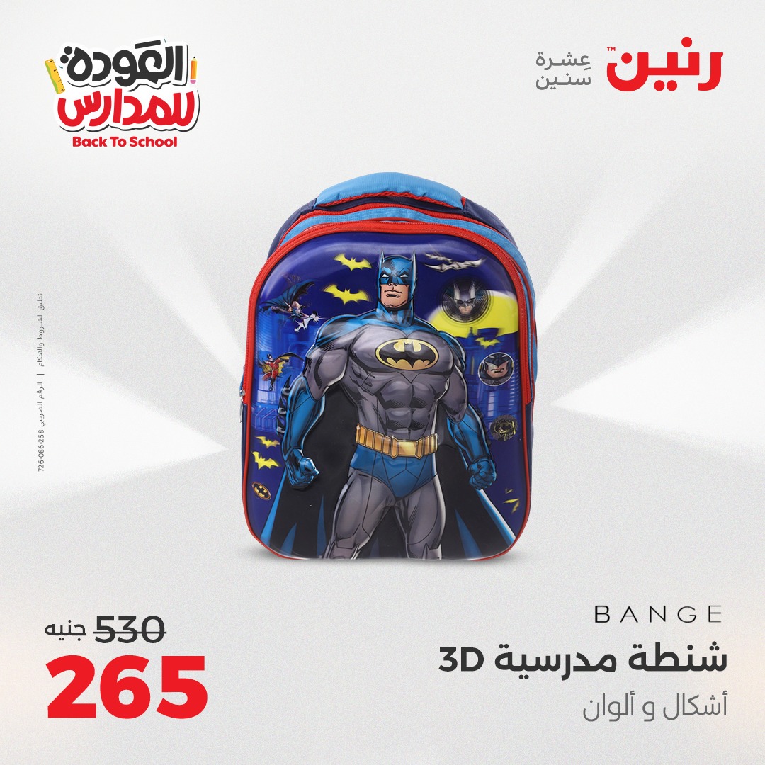 raneen offers from 19sep to 2sep 2025 عروض رنين من 19 سبتمبر حتى 2 سبتمبر 2025 صفحة رقم 61